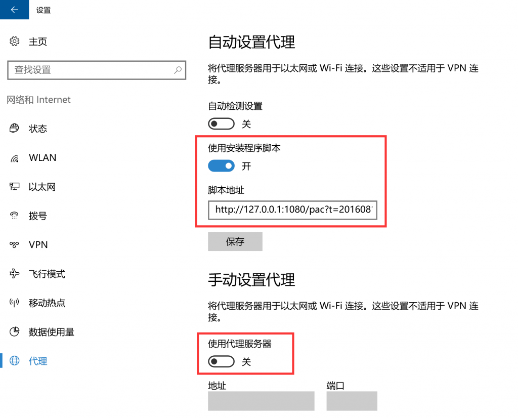 代理设置